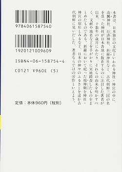 古代朝鮮と日本文化: 神々のふるさと (講談社学術文庫 754) | 金